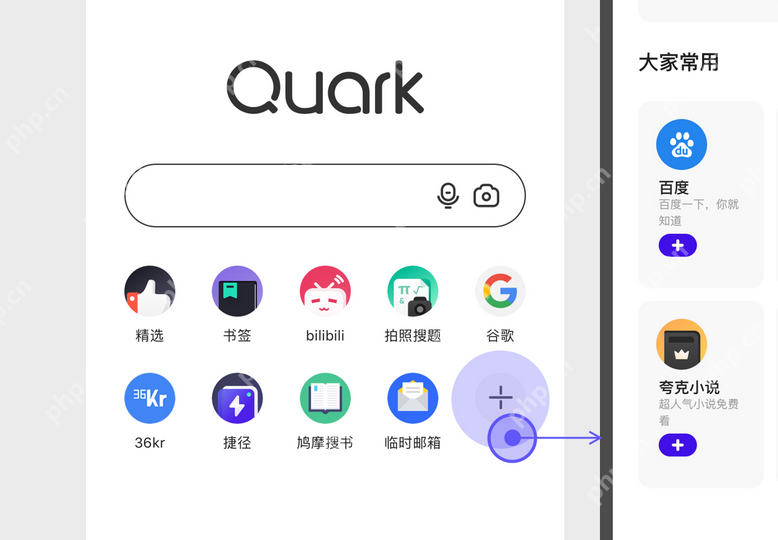 夸克网页版访问入口_夸克网页端功能与界面说明 - php中文网