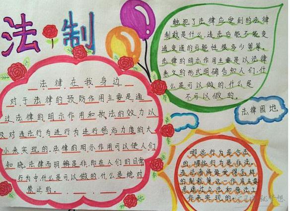法制伴我成长手抄报法制伴我成长手抄报简单内容