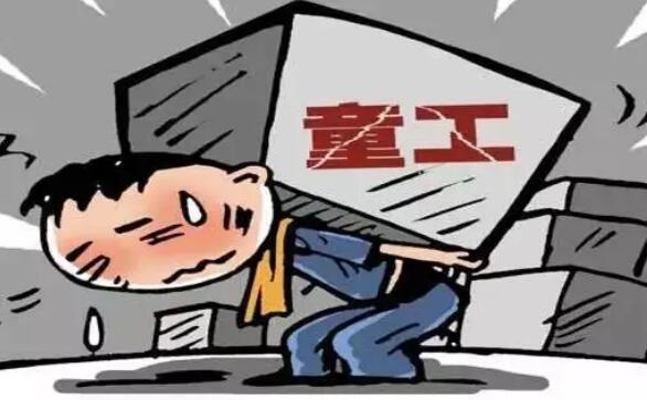 禁止使用童工规定最新【全文】