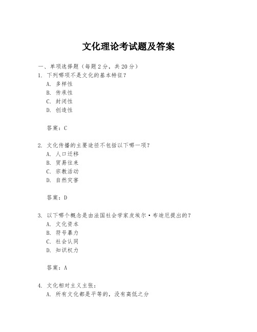 文化理论考试题及答案