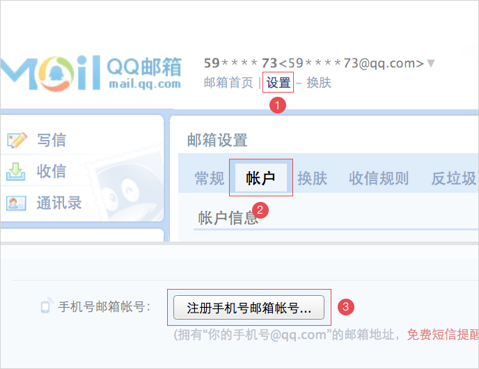 进入邮箱设置的示例图