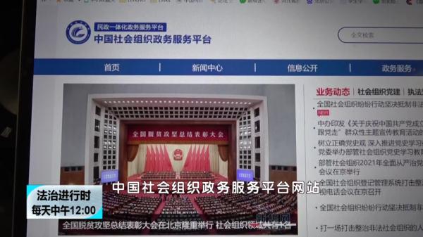 北京市民政局取缔“全国政府法律服务联盟”