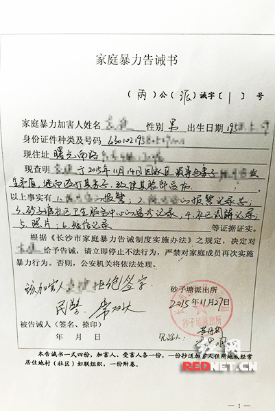 长沙市砂子塘派出所对加害人袁某发放的《家庭暴力告诫书》。