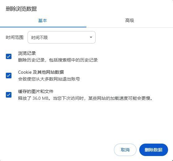 如何修复Chrome浏览器无法加载网页的问题3