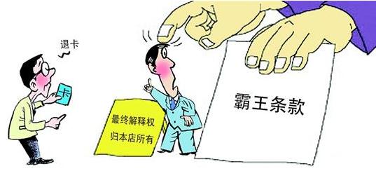 霸王条款有法律效力吗?霸王条款的认定是怎样的?