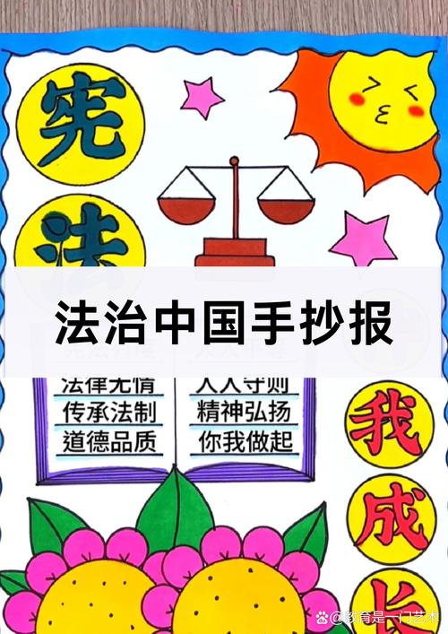 小学生法制手抄报图画 小学生法制手抄报图画一等奖