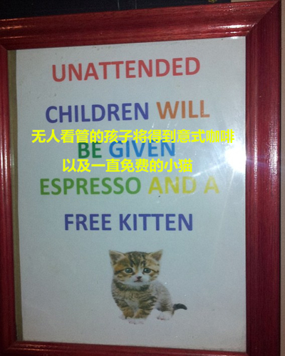 机智警告牌 专治各种熊孩子