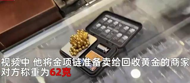 博主打假鬼秤 77g黄金仅称出62g 遭店老板破口大骂