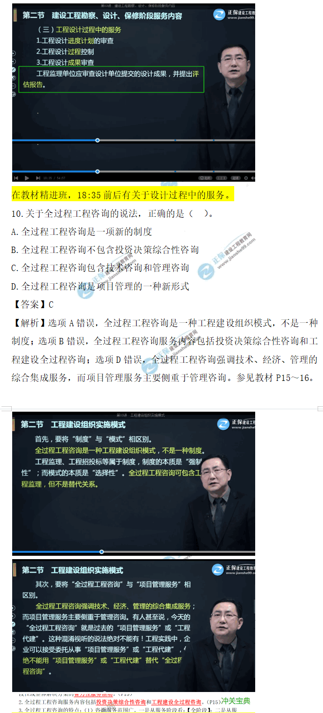 监理工程师试题