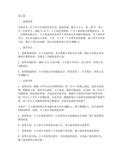 大学生案例法律分析报告(3篇)