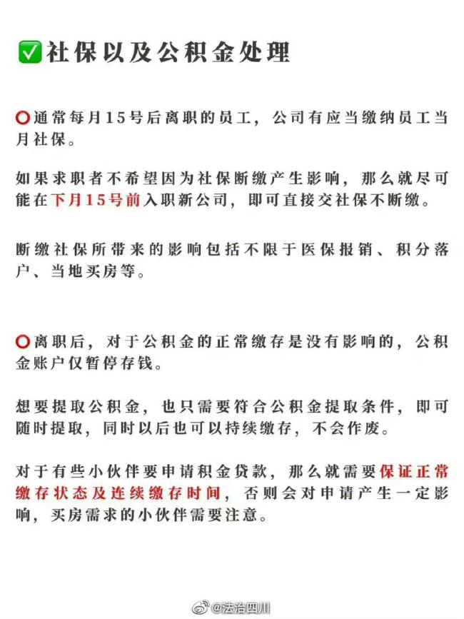 ​离职了公司让我把自己的微信留下，律师回应
