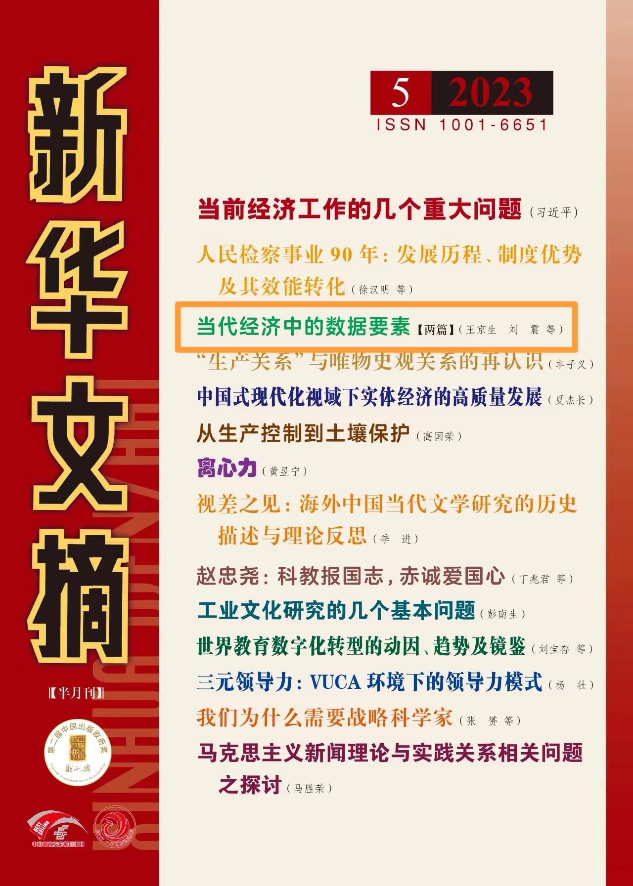 以数据要素市场为引领 建设高质量的全国统一大市场