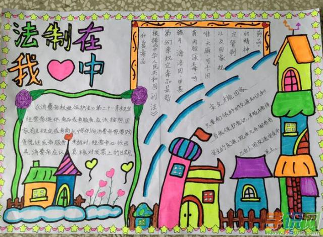 【初中法制手抄报图片大全】初中法制教育手抄报 初中生手抄报图片大全 第5张