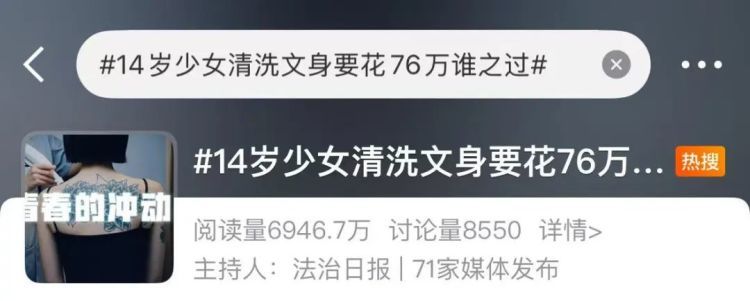 14少女洗文身要花76万？父母向店主索赔，法院判了……