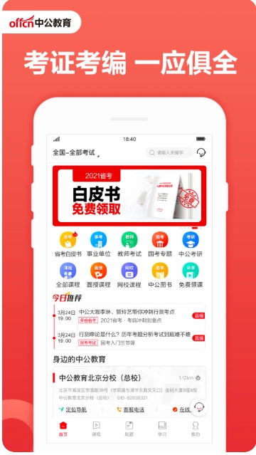 中公教育电脑版截图