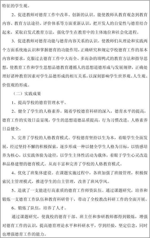 课题中期报告范本