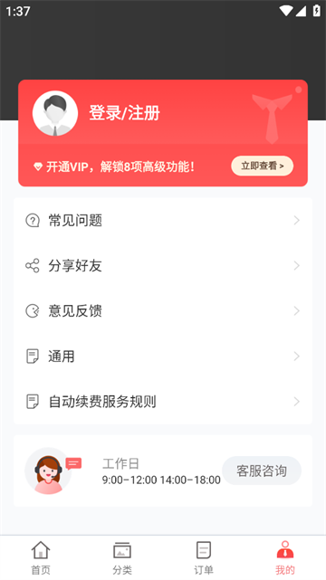 证件照随拍下载官方版