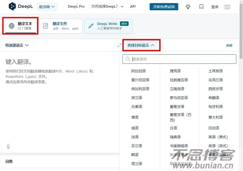 图片[2]-deepl翻译网页版（官方入口网址链接）