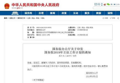 中国政府网网站截图