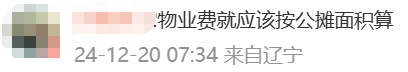 冲上热搜!多地取消“公摊面积”,网友:物业费能少交吗?