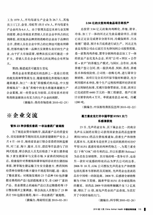 暂扣23种涉假劣兽药一非法兽药厂被捣毁