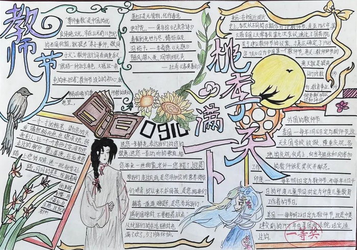 2022年庆祝教师节手抄报简单