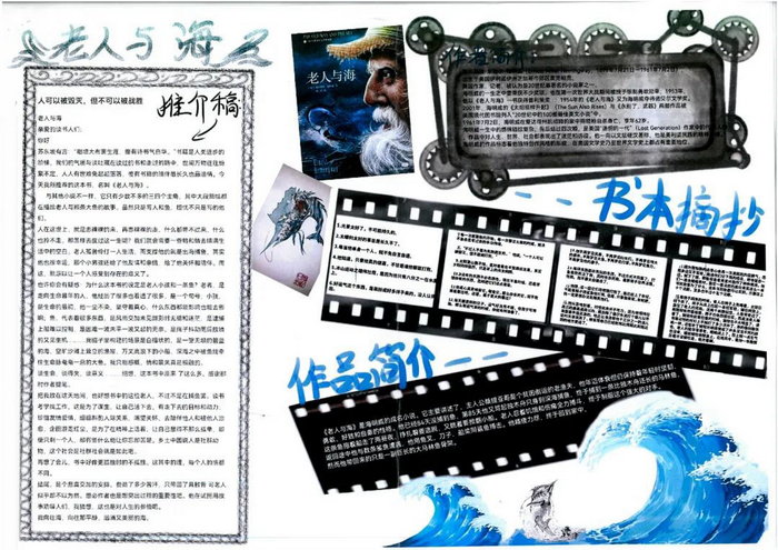 老人与海手抄报高中