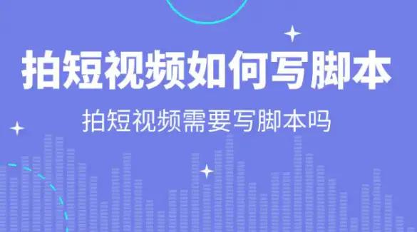 服装类抖音短视频拍摄脚本怎么写？