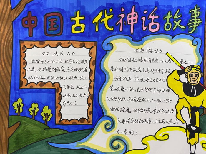 中国古代神话故事手抄报