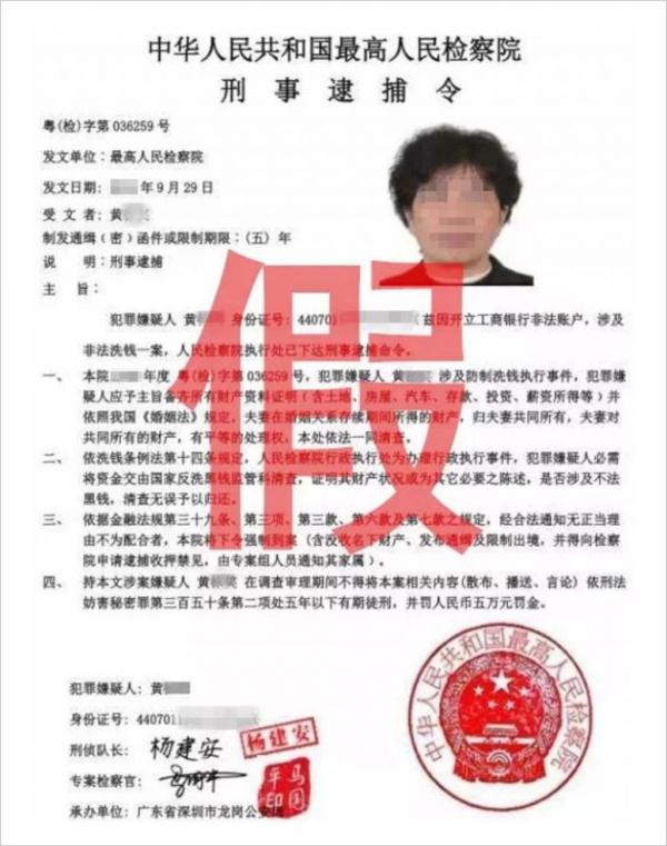 你已涉嫌违法？千万别信