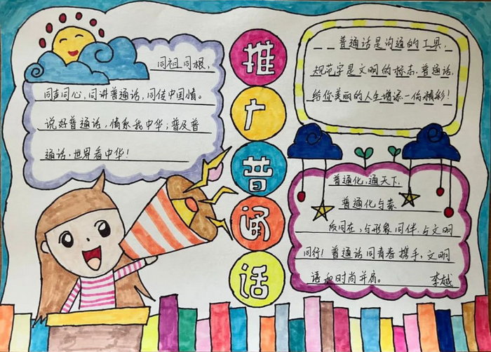 推广普通话手抄报内容文字