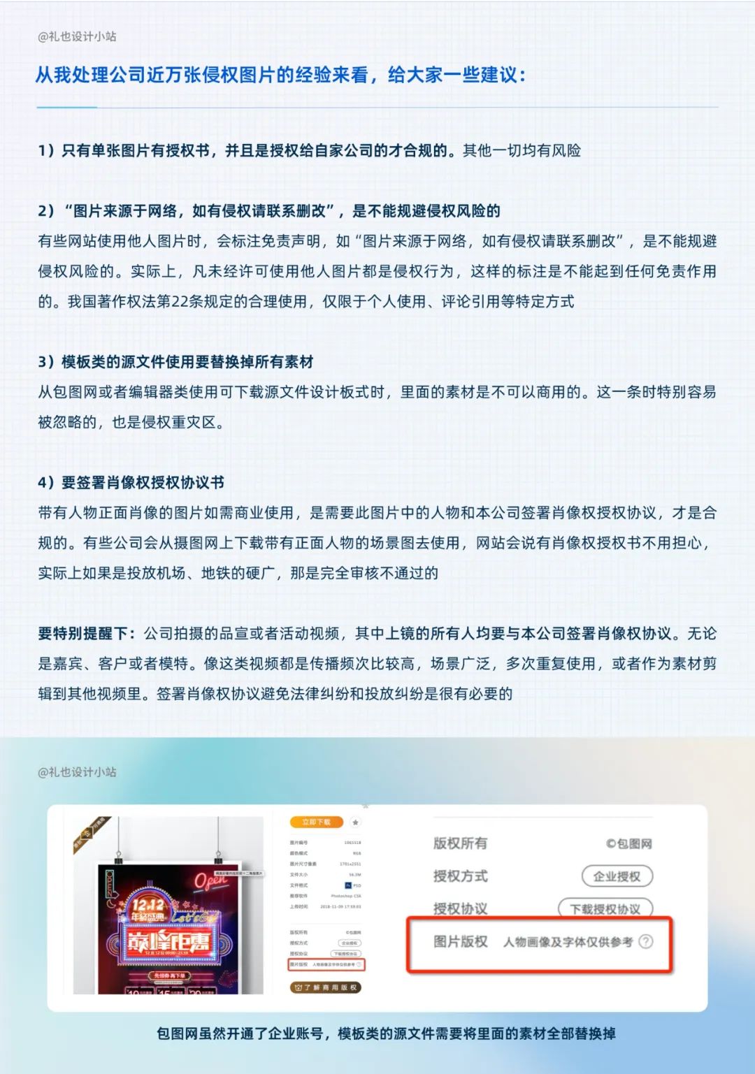 史上最全｜从设计角度深挖法律，图片/字体互联网侵权问题解决方案