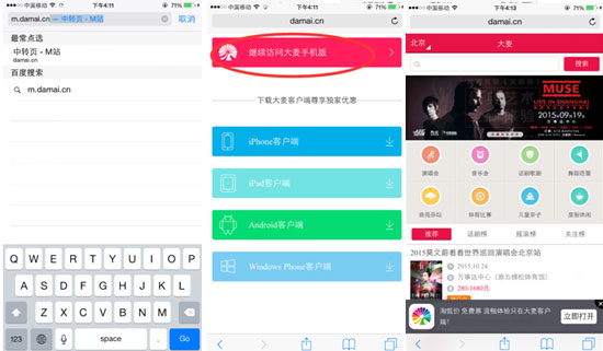 进入m.damai.cn操作介绍 