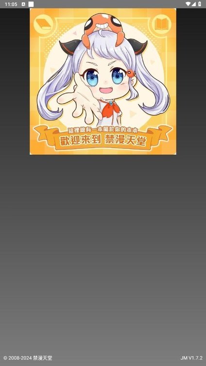 jm漫画软件下载安装