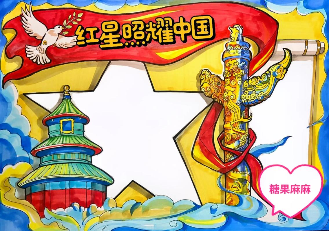 《红星照耀中国》手抄报. 红星照耀中国手抄报模板可打印