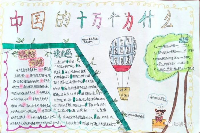 十万个为什么科普手抄报简单