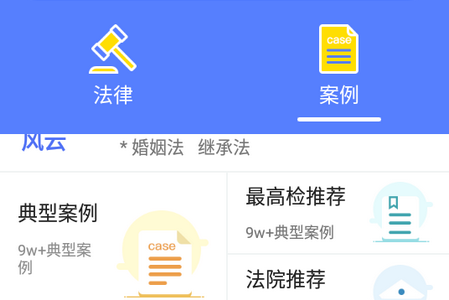 法律法规司法解释APP