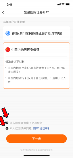 复星证券(星财富APP)2025年开户优惠：港美股终身免佣+支持比特币ETF交易-图片4