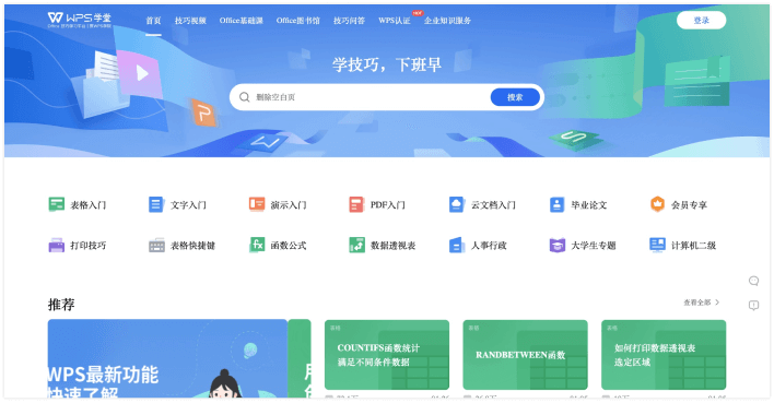 12个免费学习Office的网站，帮助你自学Office办公软件