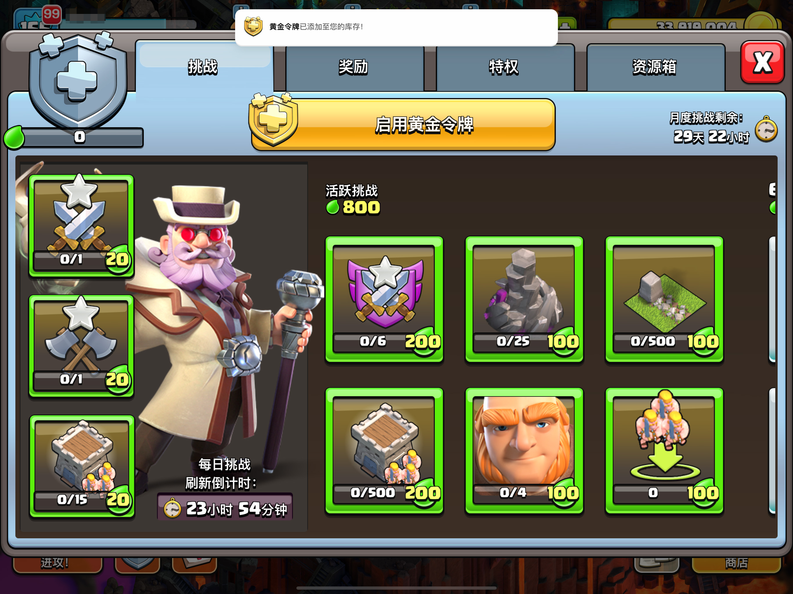 月度挑战的任务界面