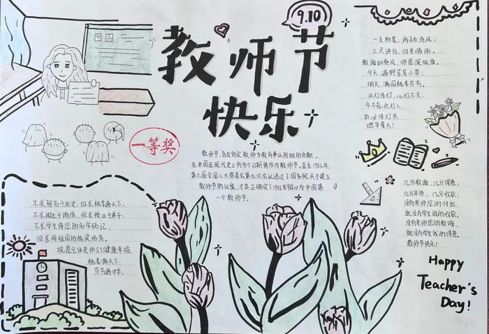 2022年的教师节手抄报