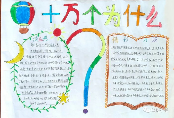 十万个为什么科普手抄报怎么画