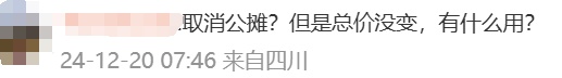 冲上热搜!多地取消“公摊面积”,网友:物业费能少交吗?