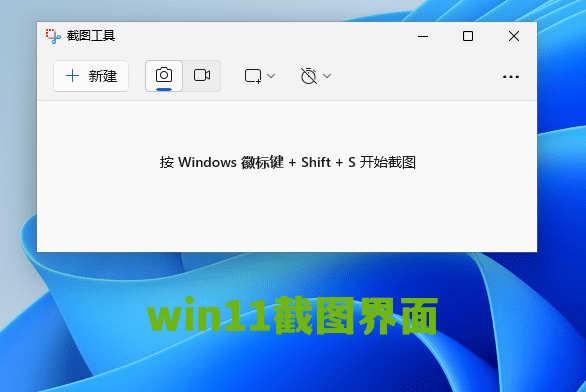 Win10/Win11屏幕截图快捷键及8种截图方法大全