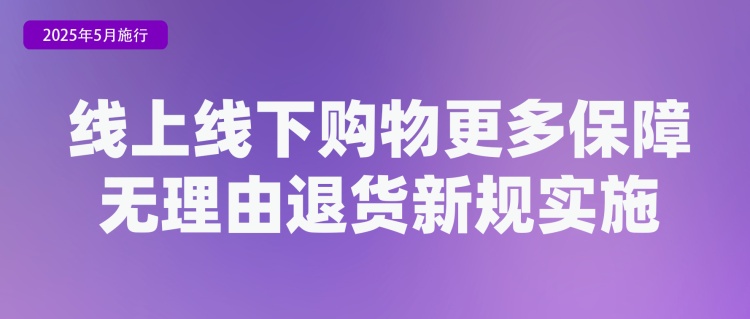 涉及婚姻登记、售后服务……5月这些新规将影响你我生活