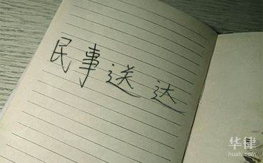 请求中国协助送达传票,中国不负有送达义务的情形