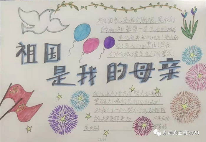 我和我的祖国手抄报一年级