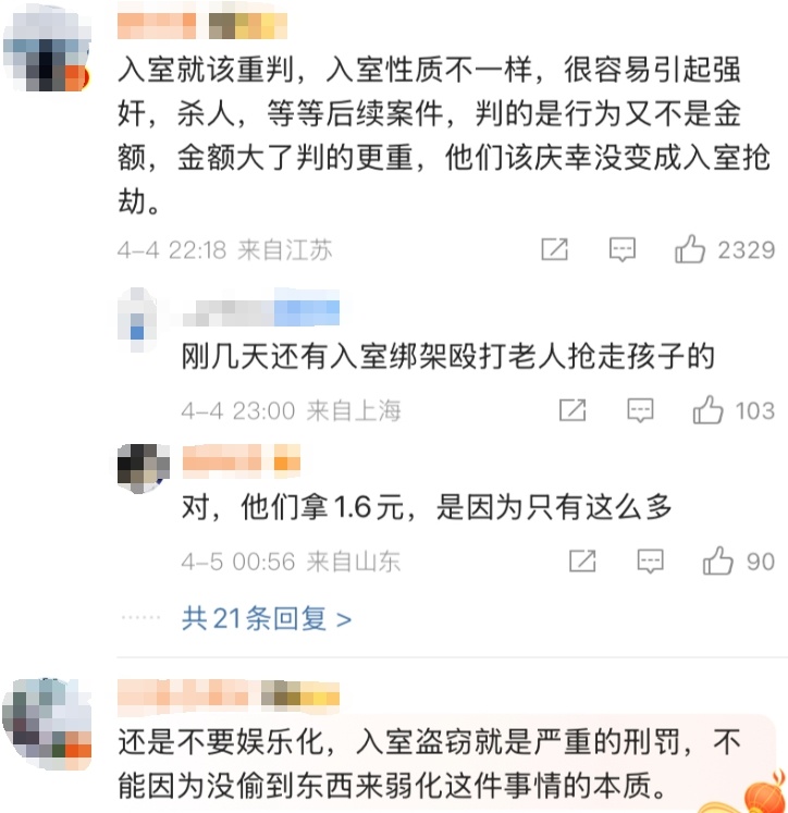 4男子入室盗窃1.6元,被刑拘!