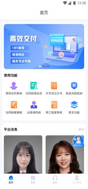 法伴云法律咨询app官方版 v1.0.0图3