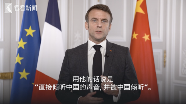 马克龙中法建交贺词援引戴高乐名言“直接倾听中国的声音、并被中国倾听”